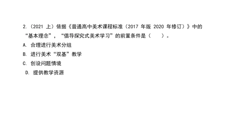 理论精讲21-高中课标（2020修订）1+-程雅茹_4-教培资料-26年最新资料-同步更新_初中高中教资_03科三专项（进去保存报考的学科即可）_初中_初中美术-通关资料包_2025年FB学科-美术