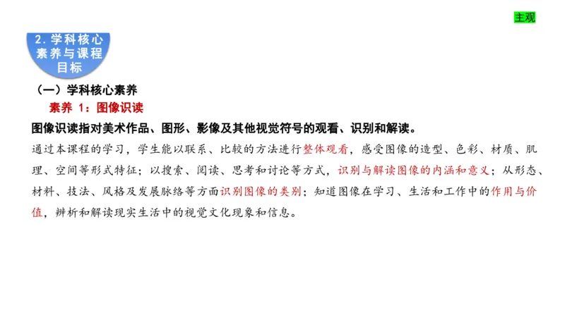 理论精讲21-高中课标（2020修订）1+-程雅茹_4-教培资料-26年最新资料-同步更新_初中高中教资_03科三专项（进去保存报考的学科即可）_初中_初中美术-通关资料包_2025年FB学科-美术
