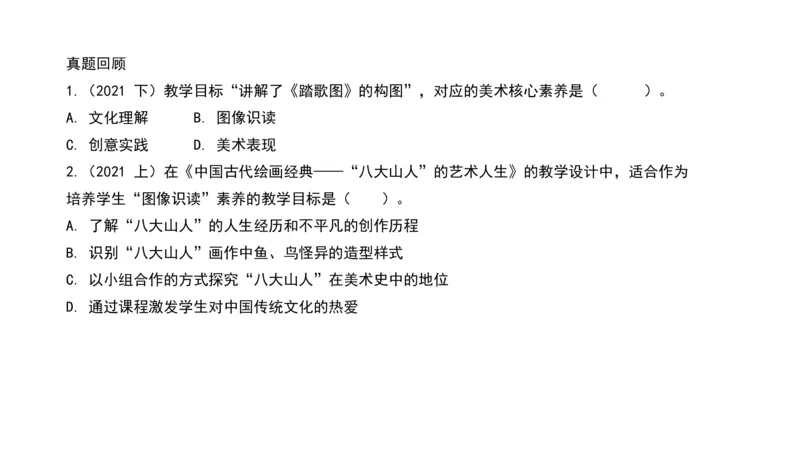 理论精讲21-高中课标（2020修订）1+-程雅茹_4-教培资料-26年最新资料-同步更新_初中高中教资_03科三专项（进去保存报考的学科即可）_初中_初中美术-通关资料包_2025年FB学科-美术