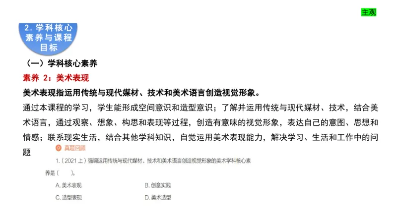 理论精讲21-高中课标（2020修订）1+-程雅茹_4-教培资料-26年最新资料-同步更新_初中高中教资_03科三专项（进去保存报考的学科即可）_初中_初中美术-通关资料包_2025年FB学科-美术