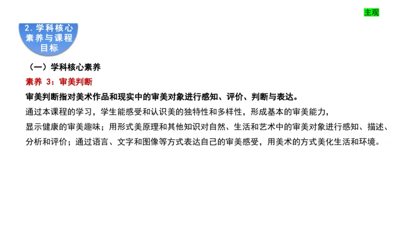 理论精讲21-高中课标（2020修订）1+-程雅茹_4-教培资料-26年最新资料-同步更新_初中高中教资_03科三专项（进去保存报考的学科即可）_初中_初中美术-通关资料包_2025年FB学科-美术