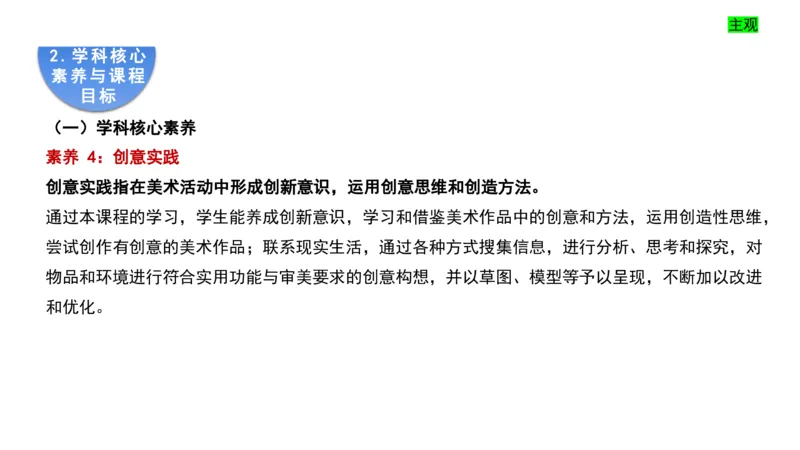 理论精讲21-高中课标（2020修订）1+-程雅茹_4-教培资料-26年最新资料-同步更新_初中高中教资_03科三专项（进去保存报考的学科即可）_初中_初中美术-通关资料包_2025年FB学科-美术