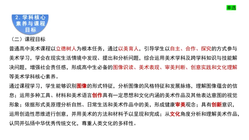 理论精讲21-高中课标（2020修订）1+-程雅茹_4-教培资料-26年最新资料-同步更新_初中高中教资_03科三专项（进去保存报考的学科即可）_初中_初中美术-通关资料包_2025年FB学科-美术