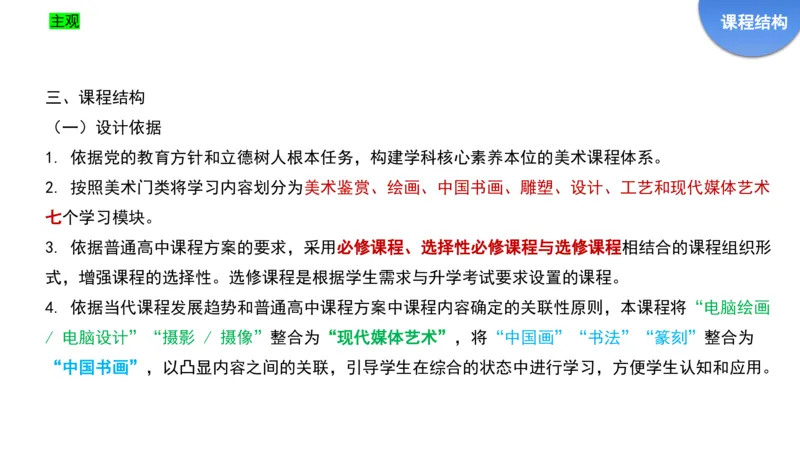 理论精讲21-高中课标（2020修订）1+-程雅茹_4-教培资料-26年最新资料-同步更新_初中高中教资_03科三专项（进去保存报考的学科即可）_初中_初中美术-通关资料包_2025年FB学科-美术