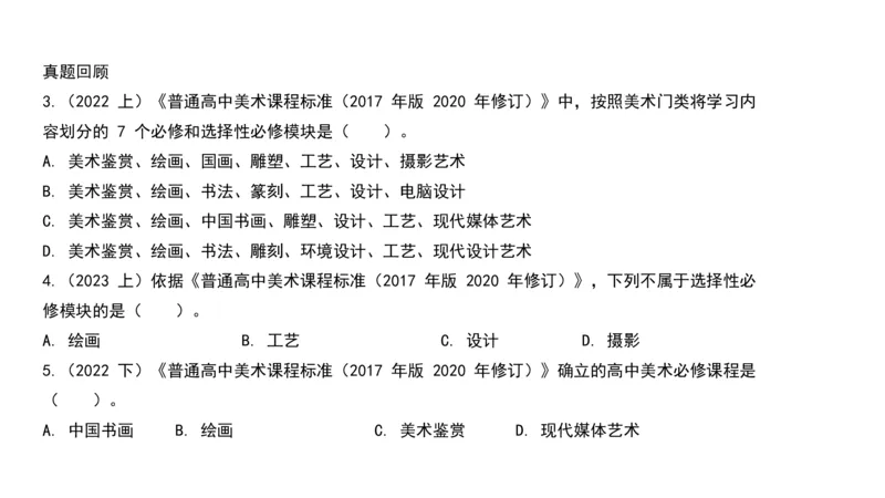 理论精讲21-高中课标（2020修订）1+-程雅茹_4-教培资料-26年最新资料-同步更新_初中高中教资_03科三专项（进去保存报考的学科即可）_初中_初中美术-通关资料包_2025年FB学科-美术
