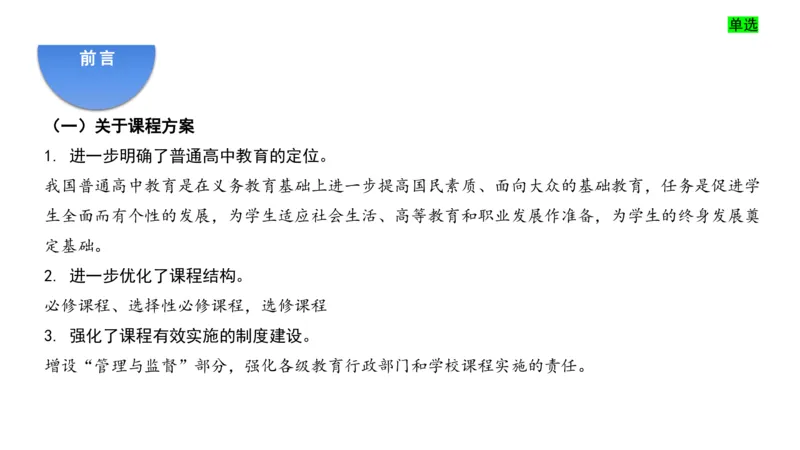理论精讲21-高中课标（2020修订）1+-程雅茹_4-教培资料-26年最新资料-同步更新_初中高中教资_03科三专项（进去保存报考的学科即可）_初中_初中美术-通关资料包_2025年FB学科-美术