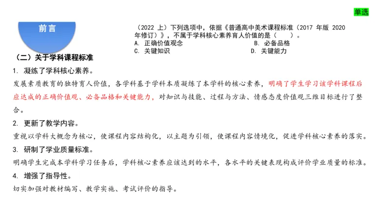 理论精讲21-高中课标（2020修订）1+-程雅茹_4-教培资料-26年最新资料-同步更新_初中高中教资_03科三专项（进去保存报考的学科即可）_初中_初中美术-通关资料包_2025年FB学科-美术