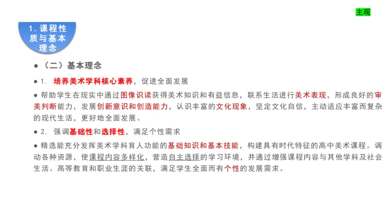 理论精讲21-高中课标（2020修订）1+-程雅茹_4-教培资料-26年最新资料-同步更新_初中高中教资_03科三专项（进去保存报考的学科即可）_初中_初中美术-通关资料包_2025年FB学科-美术