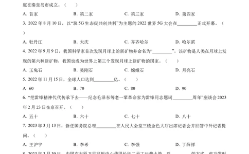 精品解析：2023年黑龙江省龙东地区中考道德与法治真题（原卷版）_中考真题_7.政治中考真题2015-2024年_2023政治真题7.20_精品解析：2023年黑龙江省龙东地区中考道德与法治真题
