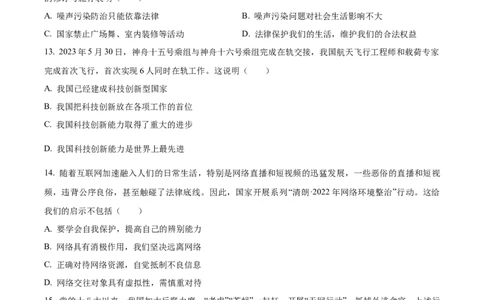 精品解析：2023年黑龙江省龙东地区中考道德与法治真题（原卷版）_中考真题_7.政治中考真题2015-2024年_2023政治真题7.20_精品解析：2023年黑龙江省龙东地区中考道德与法治真题