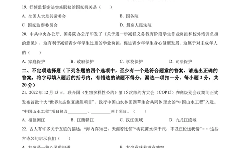精品解析：2023年黑龙江省龙东地区中考道德与法治真题（原卷版）_中考真题_7.政治中考真题2015-2024年_2023政治真题7.20_精品解析：2023年黑龙江省龙东地区中考道德与法治真题