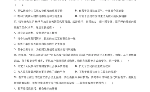 精品解析：2023年黑龙江省龙东地区中考道德与法治真题（原卷版）_中考真题_7.政治中考真题2015-2024年_2023政治真题7.20_精品解析：2023年黑龙江省龙东地区中考道德与法治真题