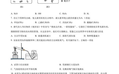 精品解析：2023年山西省中考化学真题（原卷版）_中考真题_5.化学中考真题2015-2024年_2023年中考化学真题7.20_精品解析：2023年山西省中考化学真题