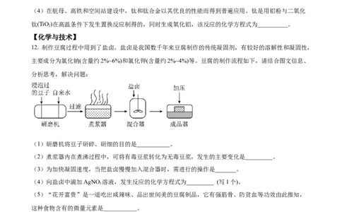 精品解析：2023年山西省中考化学真题（原卷版）_中考真题_5.化学中考真题2015-2024年_2023年中考化学真题7.20_精品解析：2023年山西省中考化学真题