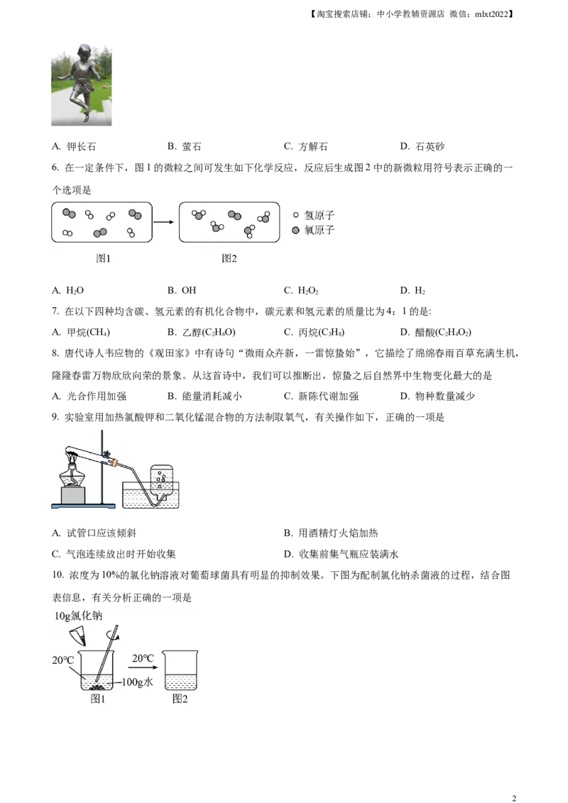 精品解析：2023年山西省中考化学真题（原卷版）_中考真题_5.化学中考真题2015-2024年_2023年中考化学真题7.20_精品解析：2023年山西省中考化学真题