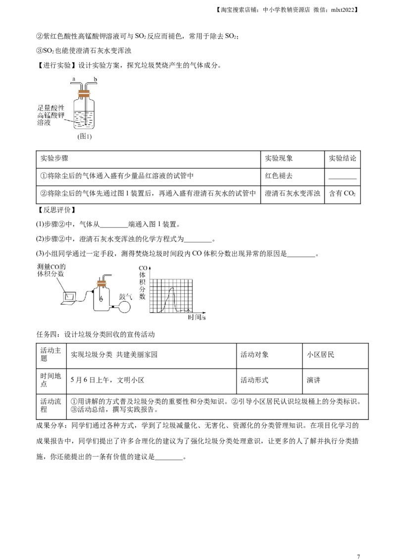 精品解析：2023年山西省中考化学真题（原卷版）_中考真题_5.化学中考真题2015-2024年_2023年中考化学真题7.20_精品解析：2023年山西省中考化学真题