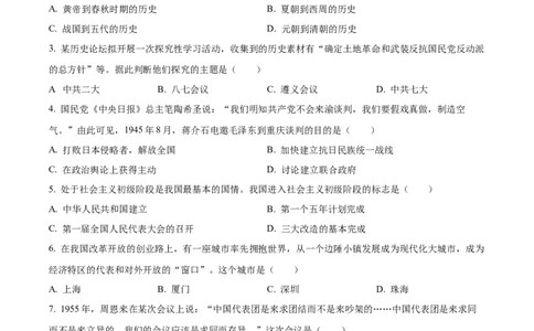 精品解析：2023年四川省凉山彝族自治州中考历史真题（原卷版）_中考真题_6.历史中考真题2015-2024年_2023中考历史真题7.20_精品解析：2023年四川省凉山彝族自治州中考历史真题