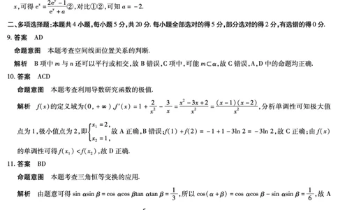 天一大联考2023-2024学年高三上学期冬季教学质量检测数学答案_2024届安徽省天一大联考高三上学期冬季教学质量检测_安徽省天一大联考2024届高三上学期冬季教学质量检测数学