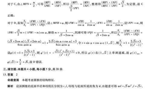 天一大联考2023-2024学年高三上学期冬季教学质量检测数学答案_2024届安徽省天一大联考高三上学期冬季教学质量检测_安徽省天一大联考2024届高三上学期冬季教学质量检测数学