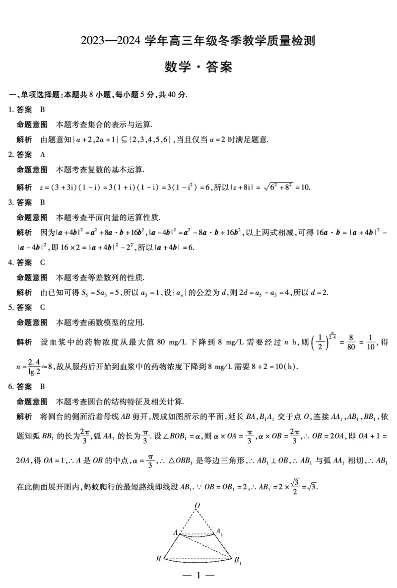 天一大联考2023-2024学年高三上学期冬季教学质量检测数学答案_2024届安徽省天一大联考高三上学期冬季教学质量检测_安徽省天一大联考2024届高三上学期冬季教学质量检测数学
