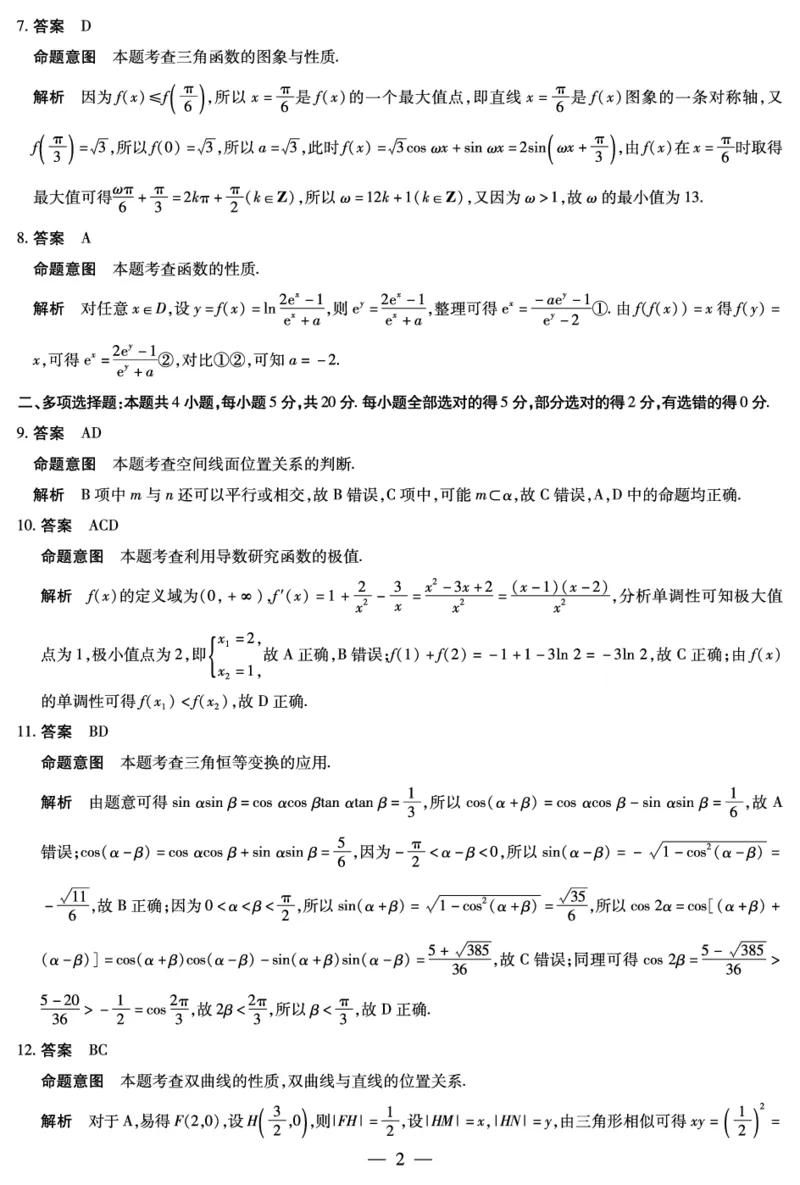 天一大联考2023-2024学年高三上学期冬季教学质量检测数学答案_2024届安徽省天一大联考高三上学期冬季教学质量检测_安徽省天一大联考2024届高三上学期冬季教学质量检测数学