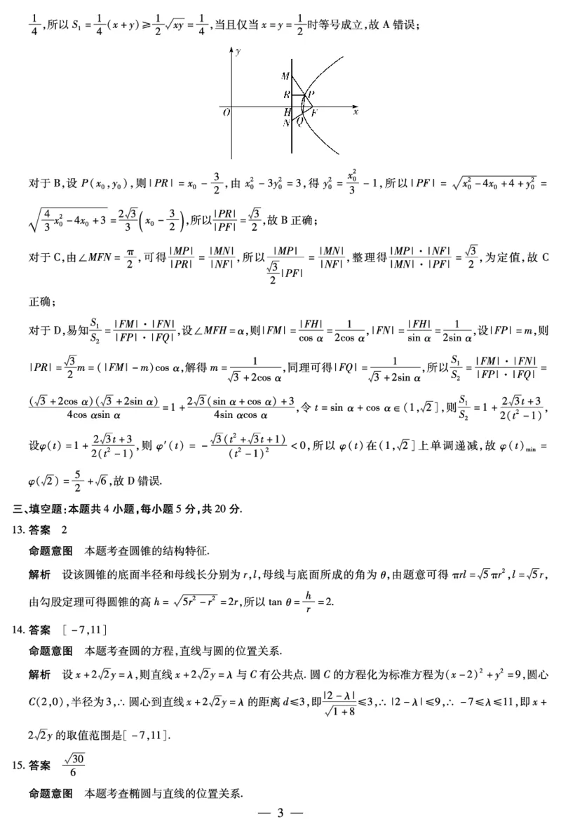 天一大联考2023-2024学年高三上学期冬季教学质量检测数学答案_2024届安徽省天一大联考高三上学期冬季教学质量检测_安徽省天一大联考2024届高三上学期冬季教学质量检测数学