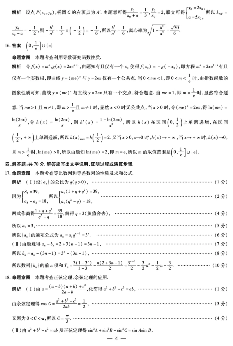 天一大联考2023-2024学年高三上学期冬季教学质量检测数学答案_2024届安徽省天一大联考高三上学期冬季教学质量检测_安徽省天一大联考2024届高三上学期冬季教学质量检测数学