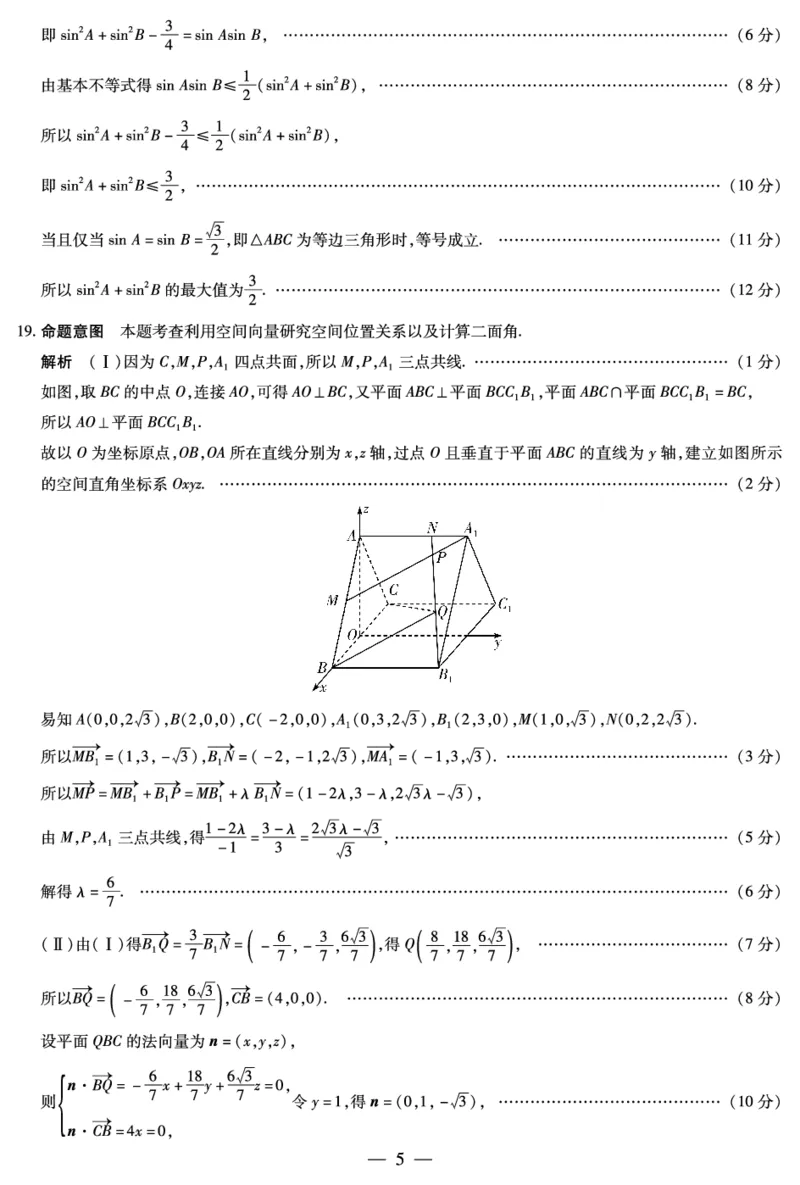 天一大联考2023-2024学年高三上学期冬季教学质量检测数学答案_2024届安徽省天一大联考高三上学期冬季教学质量检测_安徽省天一大联考2024届高三上学期冬季教学质量检测数学