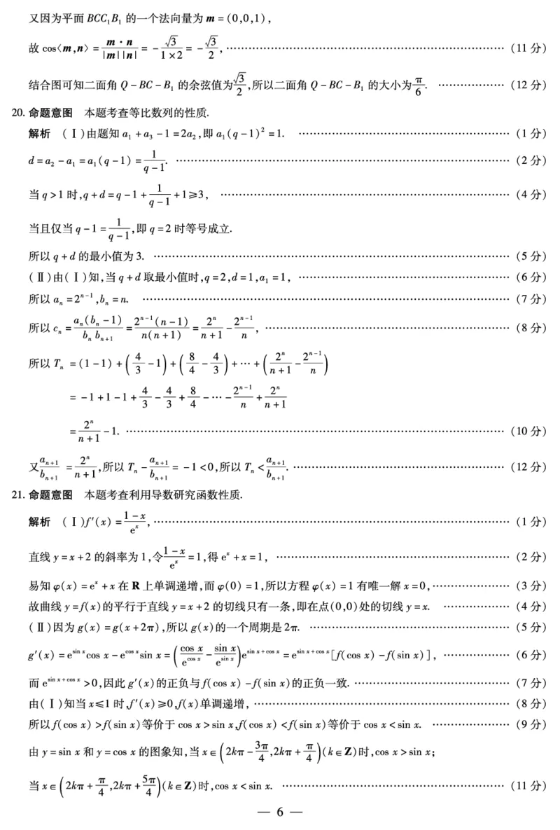 天一大联考2023-2024学年高三上学期冬季教学质量检测数学答案_2024届安徽省天一大联考高三上学期冬季教学质量检测_安徽省天一大联考2024届高三上学期冬季教学质量检测数学