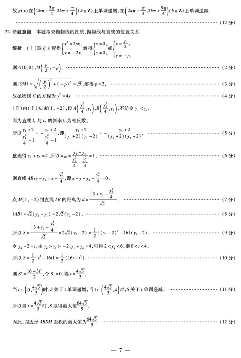 天一大联考2023-2024学年高三上学期冬季教学质量检测数学答案_2024届安徽省天一大联考高三上学期冬季教学质量检测_安徽省天一大联考2024届高三上学期冬季教学质量检测数学