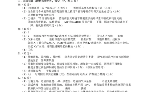 高二生物答案_2025年7月_250706江苏省无锡市普通高中2024-2025学年高二下学期期终调研考试（全科）_江苏省无锡市普通高中2024-2025学年高二下学期期末生物试卷