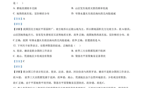 精品解析：2022年湖北省襄阳市中考地理真题（解析版）_中考真题_9.地理中考真题2015-2024年_2022中考地理真题98份18