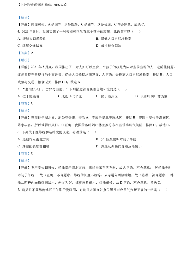 精品解析：2022年湖北省襄阳市中考地理真题（解析版）_中考真题_9.地理中考真题2015-2024年_2022中考地理真题98份18