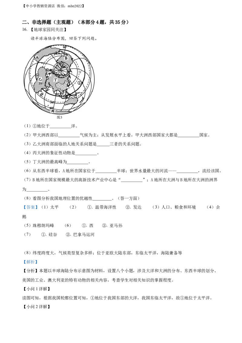 精品解析：2022年湖北省襄阳市中考地理真题（解析版）_中考真题_9.地理中考真题2015-2024年_2022中考地理真题98份18