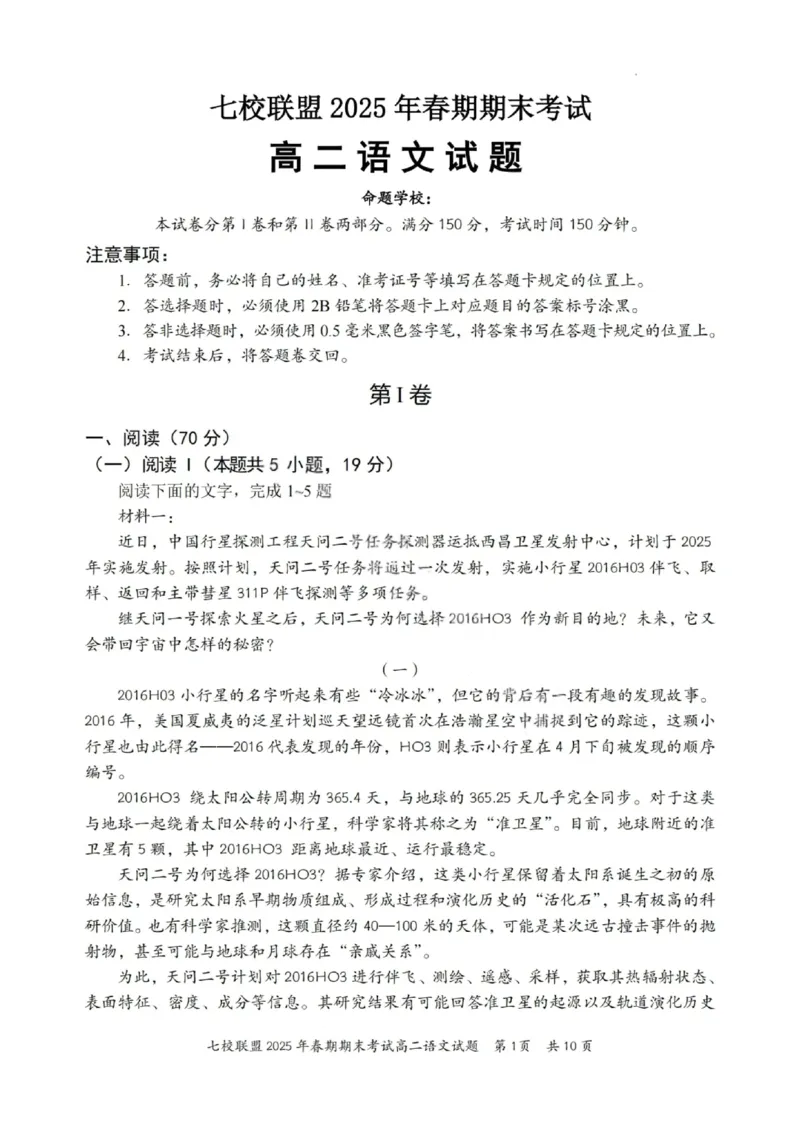 语文试卷+答案_2025年7月_250704重庆市七校联盟2025年春期高二年级期末考试（全科）