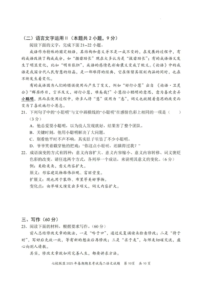 语文试卷+答案_2025年7月_250704重庆市七校联盟2025年春期高二年级期末考试（全科）