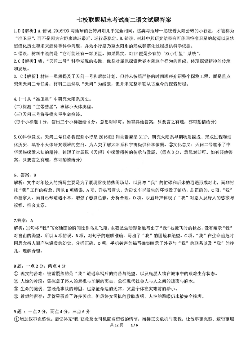 语文试卷+答案_2025年7月_250704重庆市七校联盟2025年春期高二年级期末考试（全科）