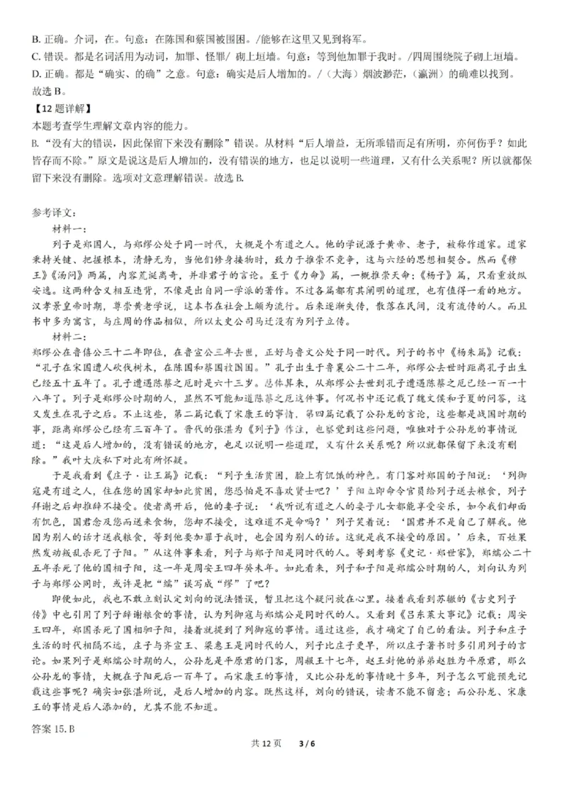 语文试卷+答案_2025年7月_250704重庆市七校联盟2025年春期高二年级期末考试（全科）