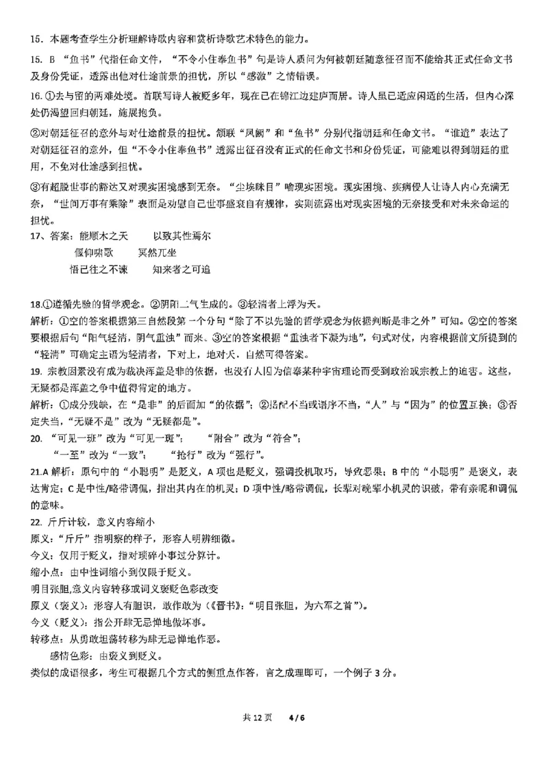 语文试卷+答案_2025年7月_250704重庆市七校联盟2025年春期高二年级期末考试（全科）