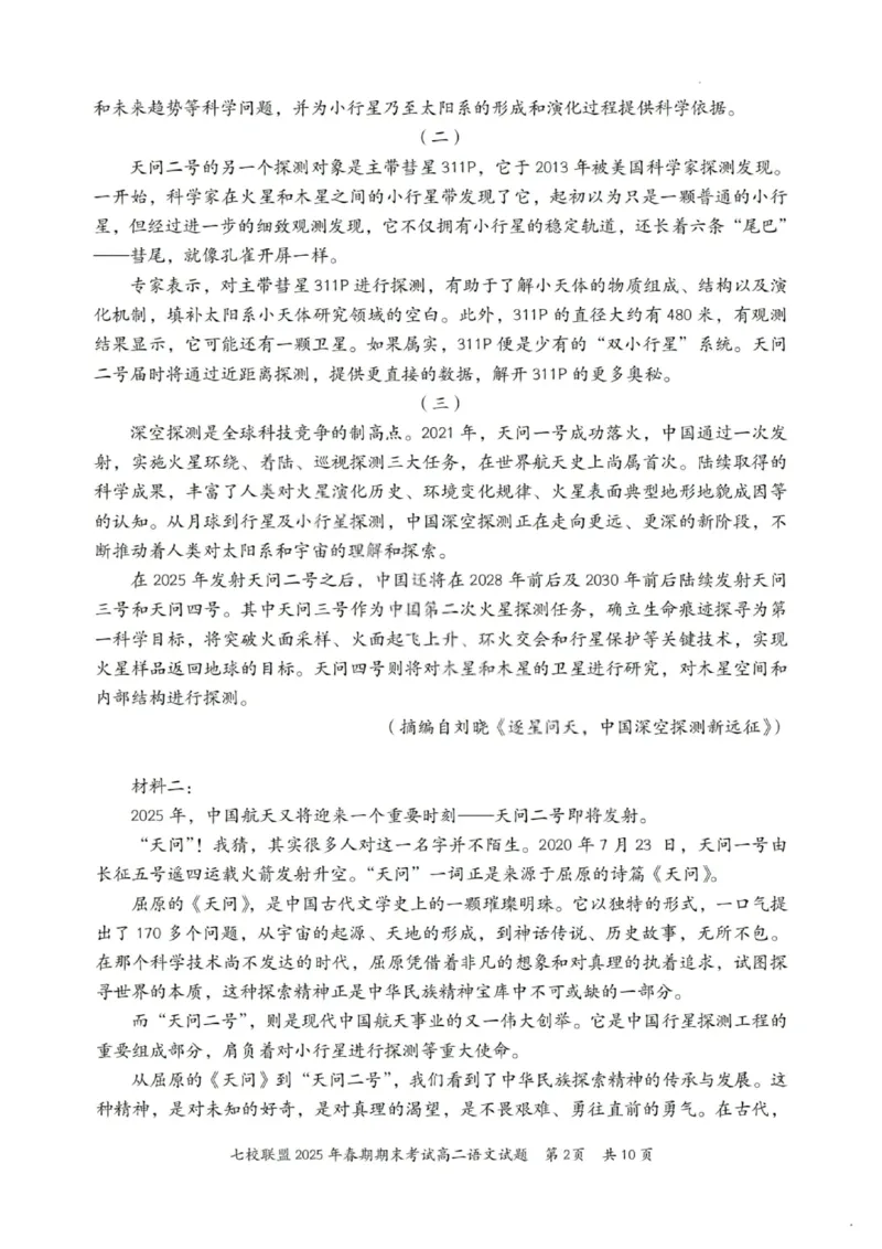 语文试卷+答案_2025年7月_250704重庆市七校联盟2025年春期高二年级期末考试（全科）