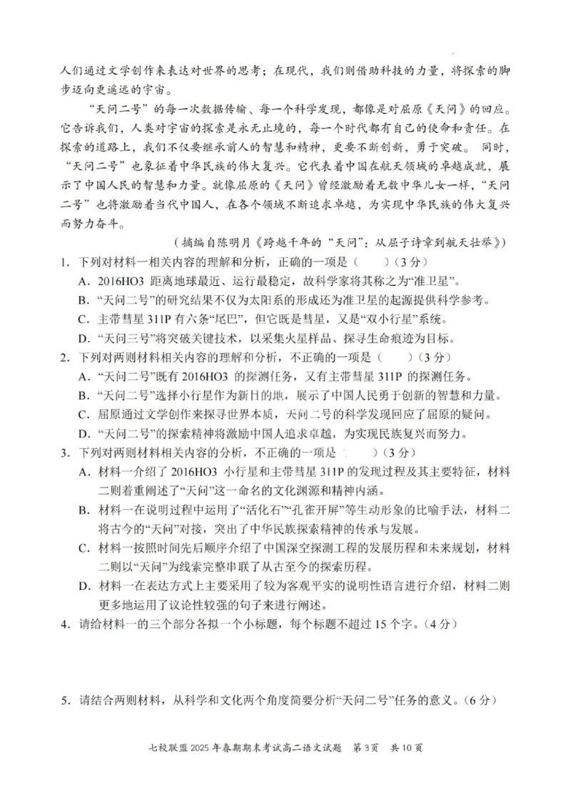 语文试卷+答案_2025年7月_250704重庆市七校联盟2025年春期高二年级期末考试（全科）