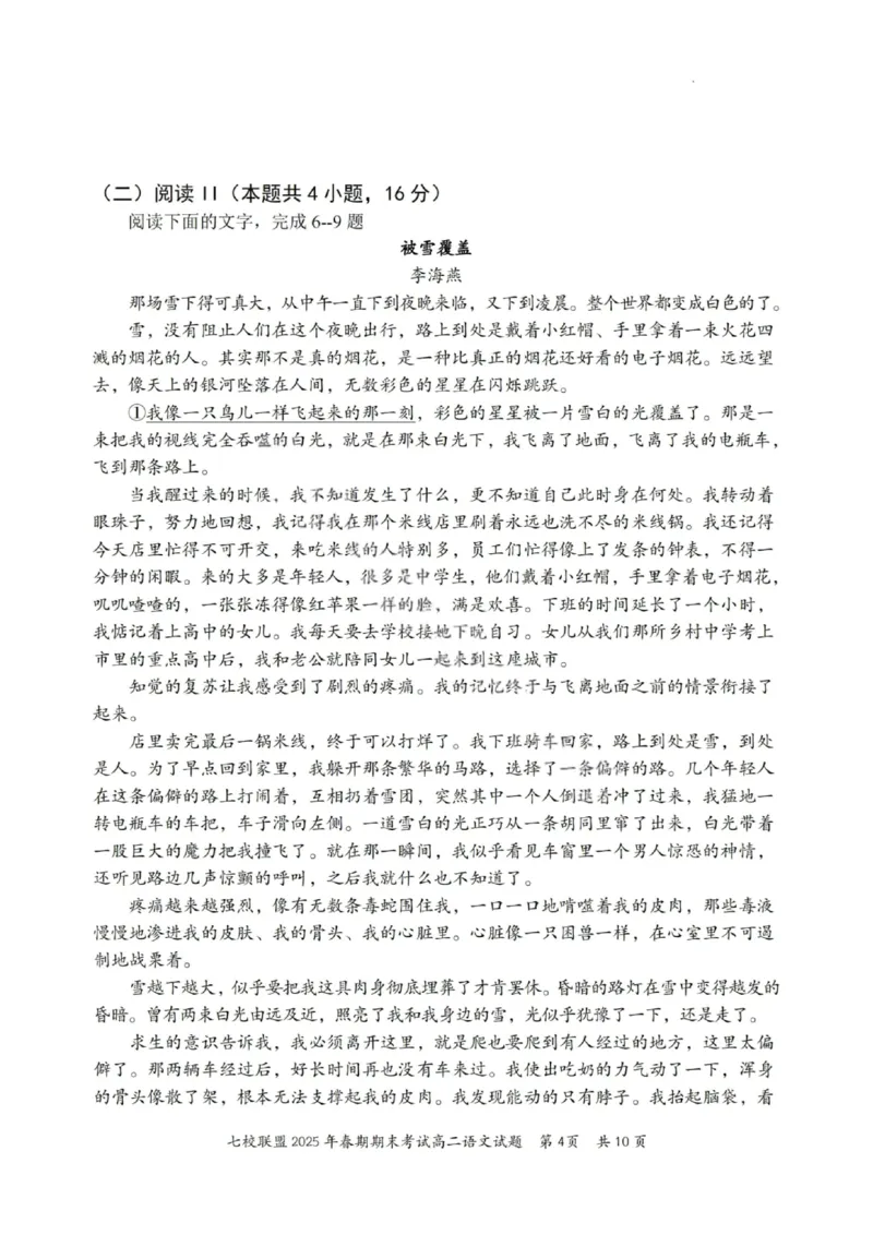 语文试卷+答案_2025年7月_250704重庆市七校联盟2025年春期高二年级期末考试（全科）