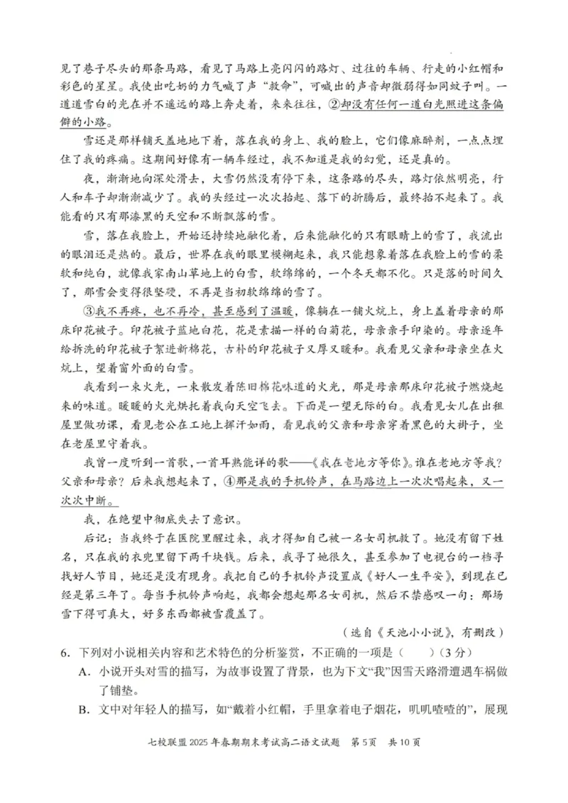 语文试卷+答案_2025年7月_250704重庆市七校联盟2025年春期高二年级期末考试（全科）