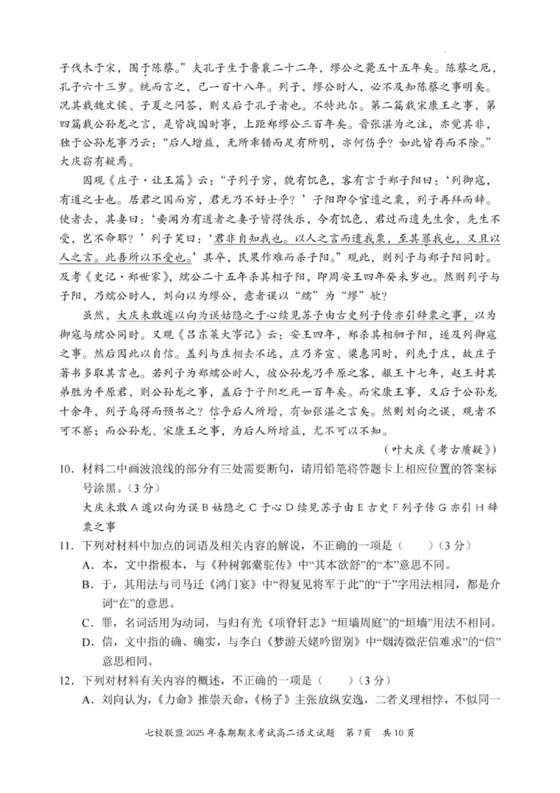 语文试卷+答案_2025年7月_250704重庆市七校联盟2025年春期高二年级期末考试（全科）