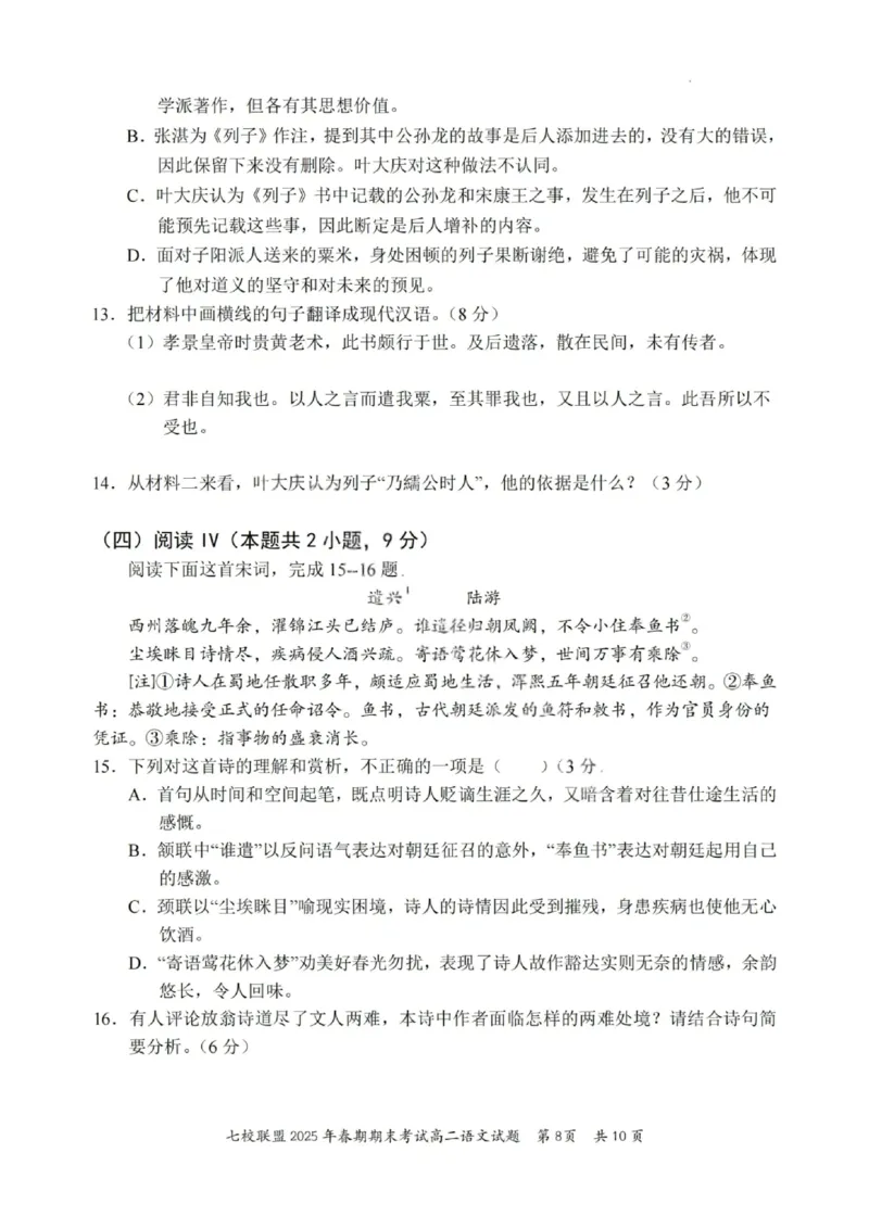 语文试卷+答案_2025年7月_250704重庆市七校联盟2025年春期高二年级期末考试（全科）