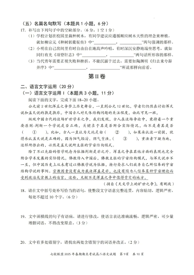 语文试卷+答案_2025年7月_250704重庆市七校联盟2025年春期高二年级期末考试（全科）