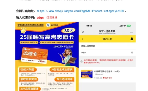 一杯奶茶钱，解锁30天超牛志愿填报辅助：_1.高考2025全国各省真题+答案_必看高考志愿填报价值2999_高考志愿填报