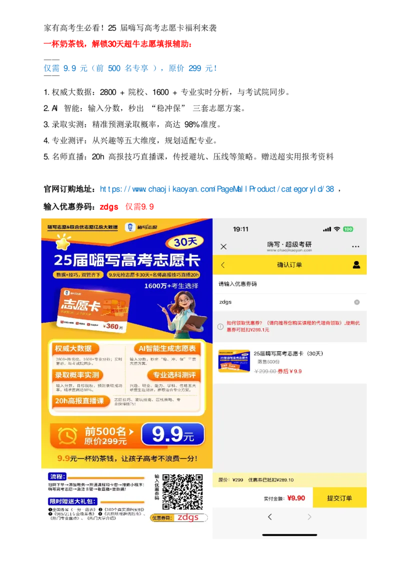 一杯奶茶钱，解锁30天超牛志愿填报辅助：_1.高考2025全国各省真题+答案_必看高考志愿填报价值2999_高考志愿填报