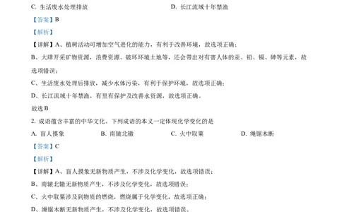 精品解析：2022年重庆市中考化学真题（B卷）（解析版）_中考真题_5.化学中考真题2015-2024年_2022年中考化学真题（127份）14