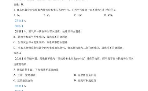 精品解析：2022年重庆市中考化学真题（B卷）（解析版）_中考真题_5.化学中考真题2015-2024年_2022年中考化学真题（127份）14